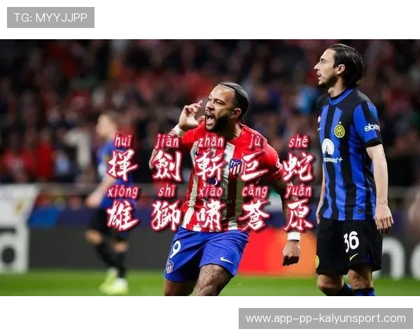 国米若维持健康与士气，将成为最大的威胁